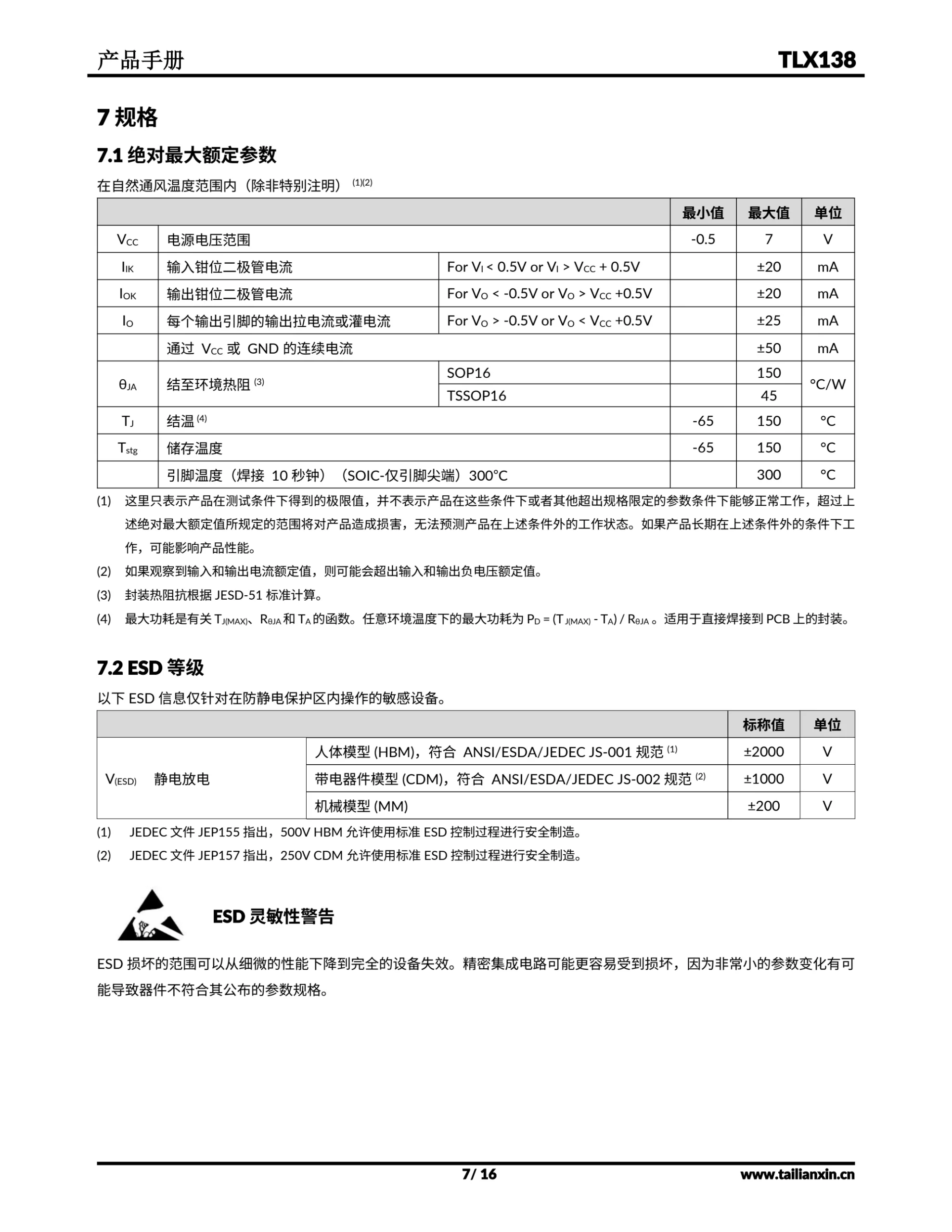 TLX138-产品手册 第 7 页