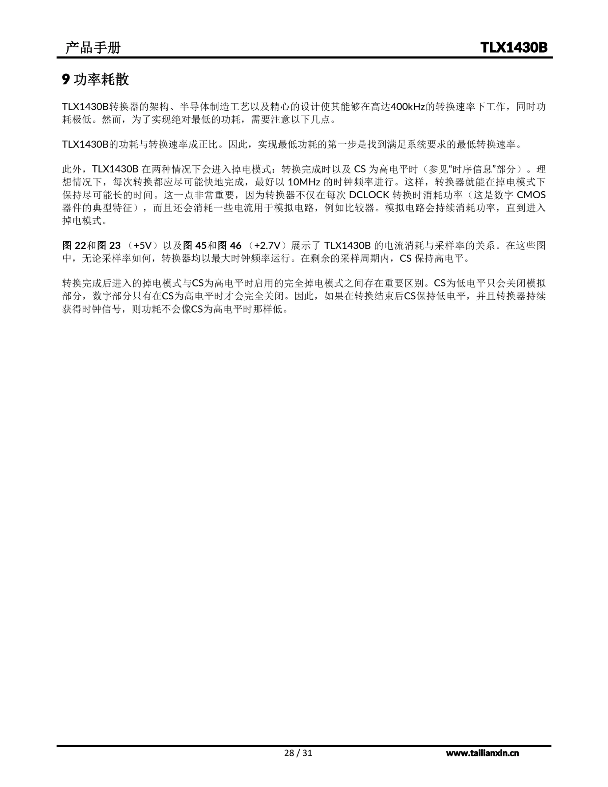 TLX1430B-产品手册 第 28 页