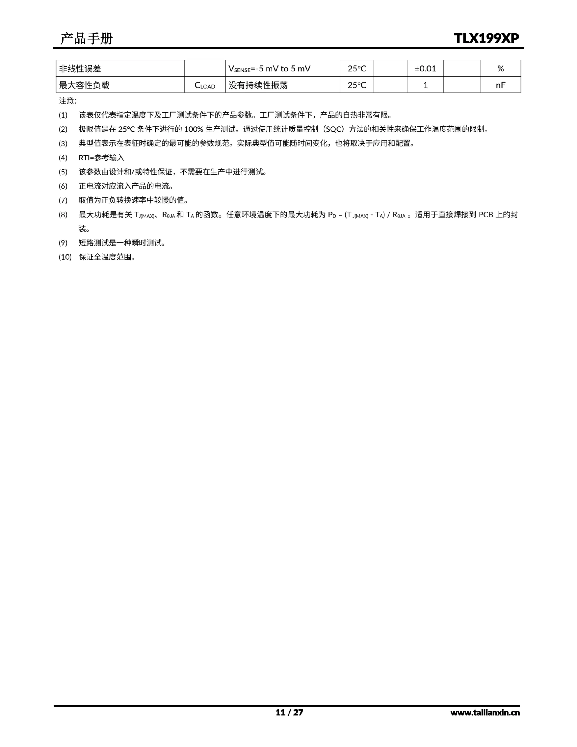 TLX199XP-产品手册（海外） 第 11 页