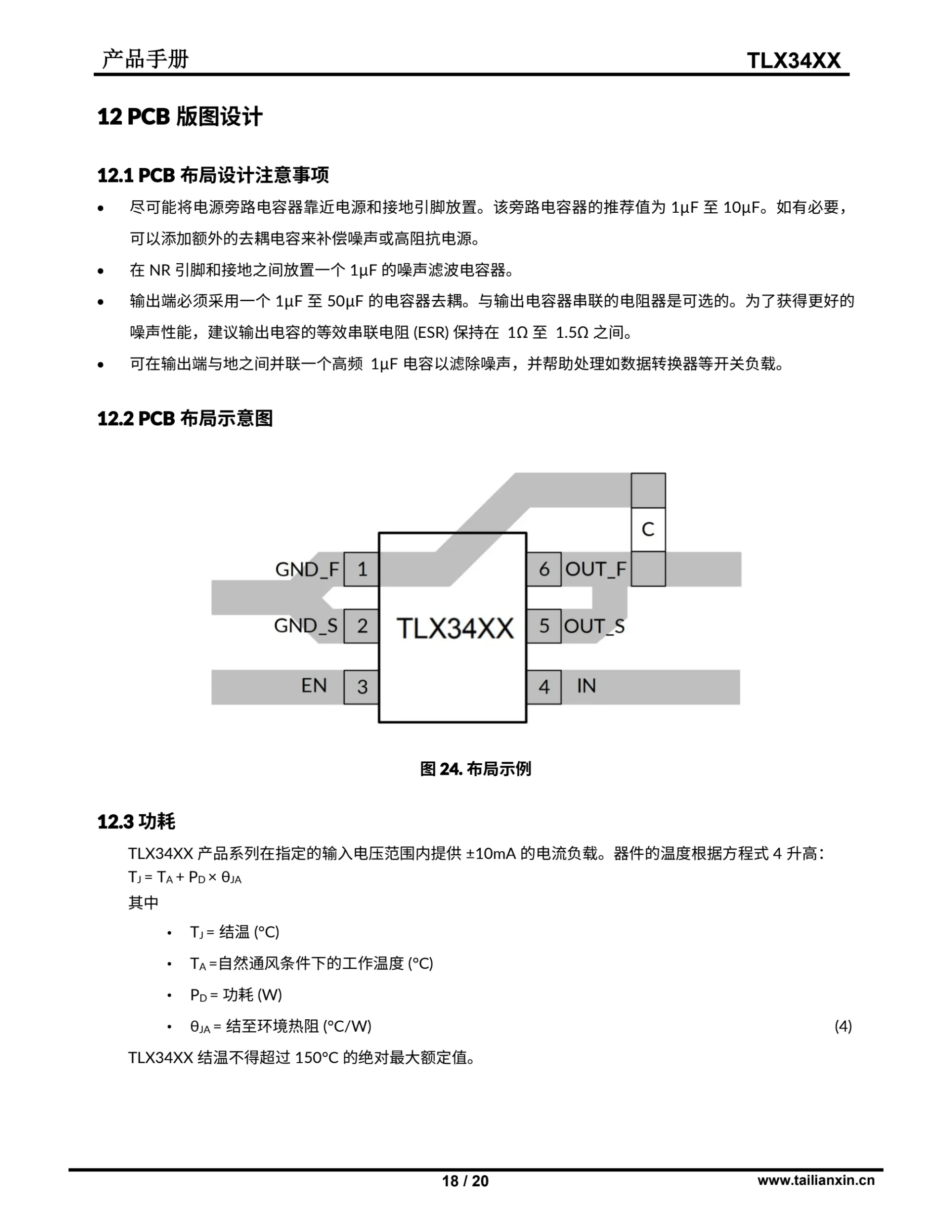 TLX34xx-基准-产品手册 第 18 页