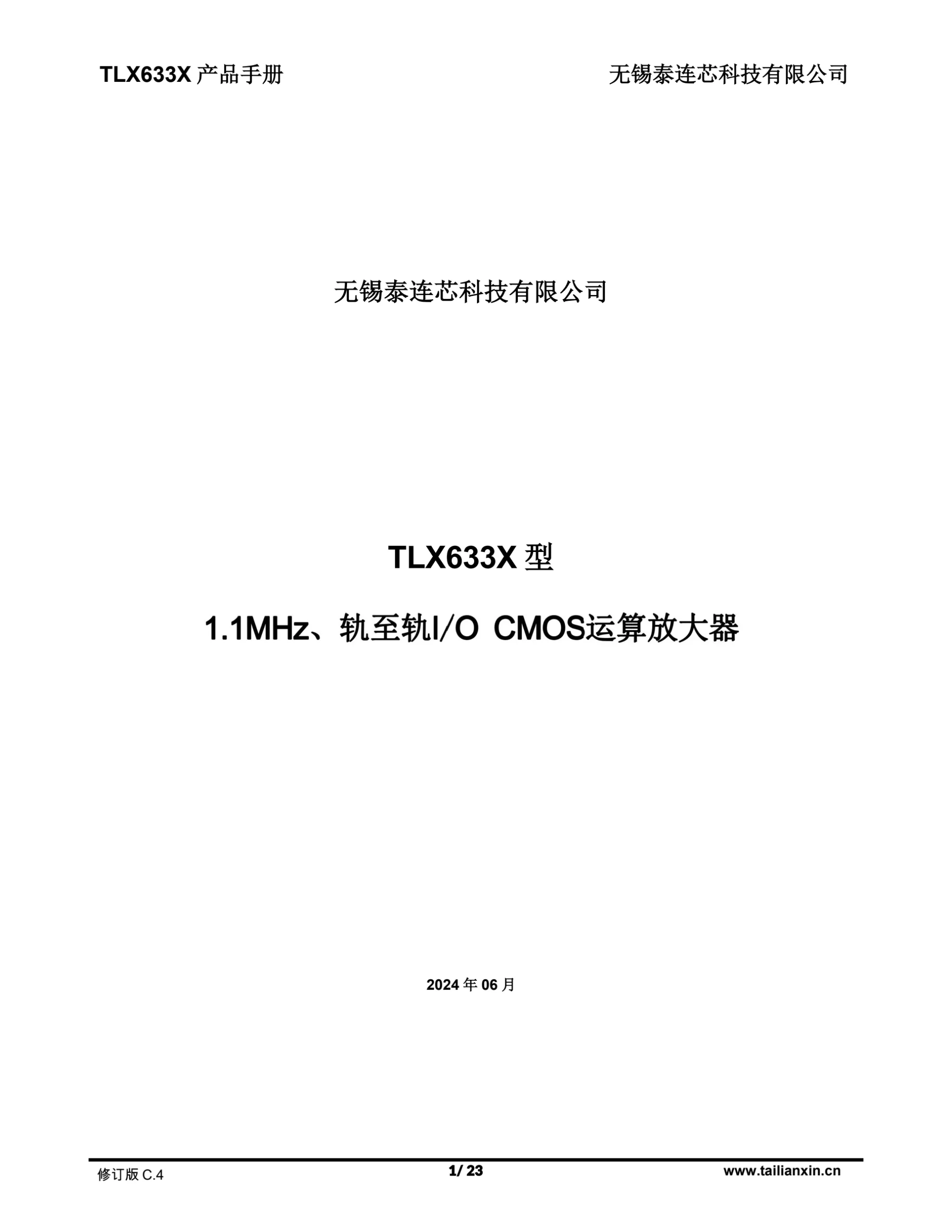 TLX633X-产品手册 第 1 页