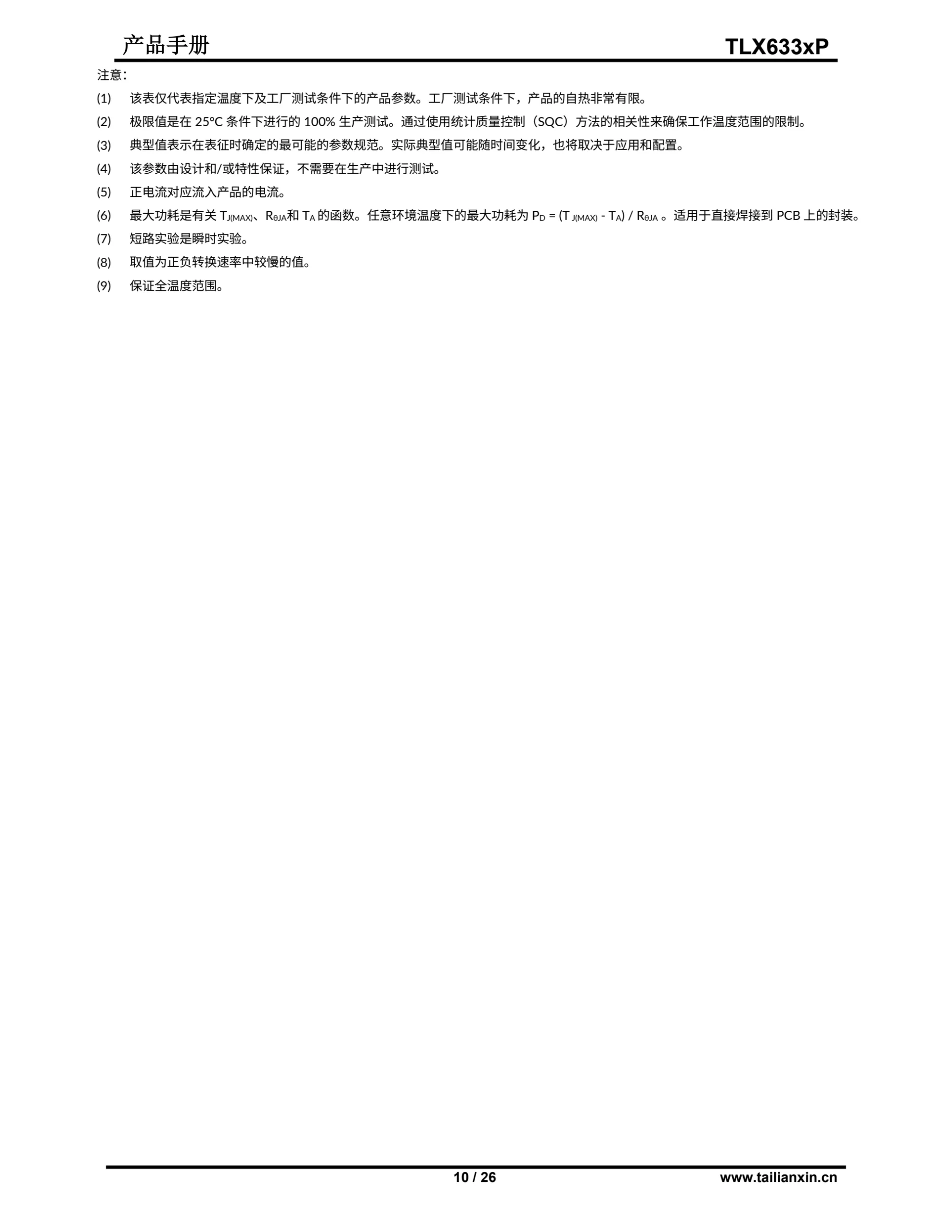 TLX633XP-产品手册 第 11 页