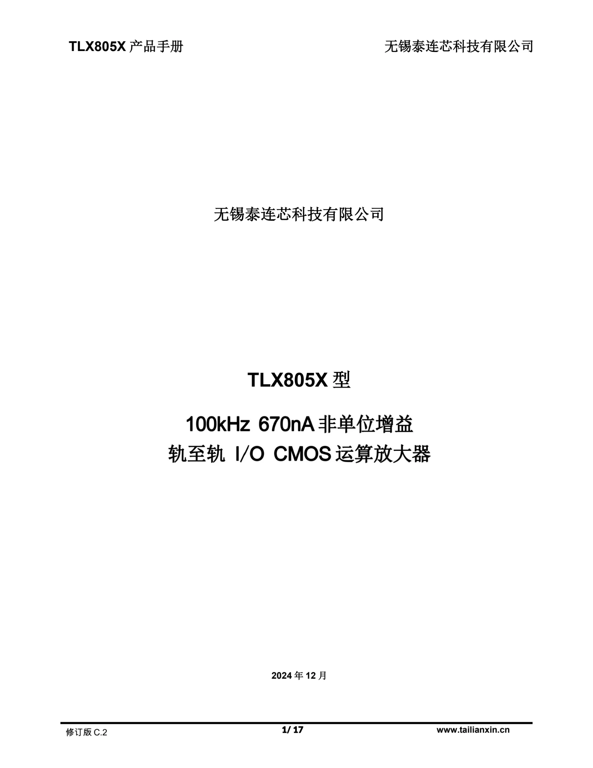 TLX805X-产品手册 第 1 页