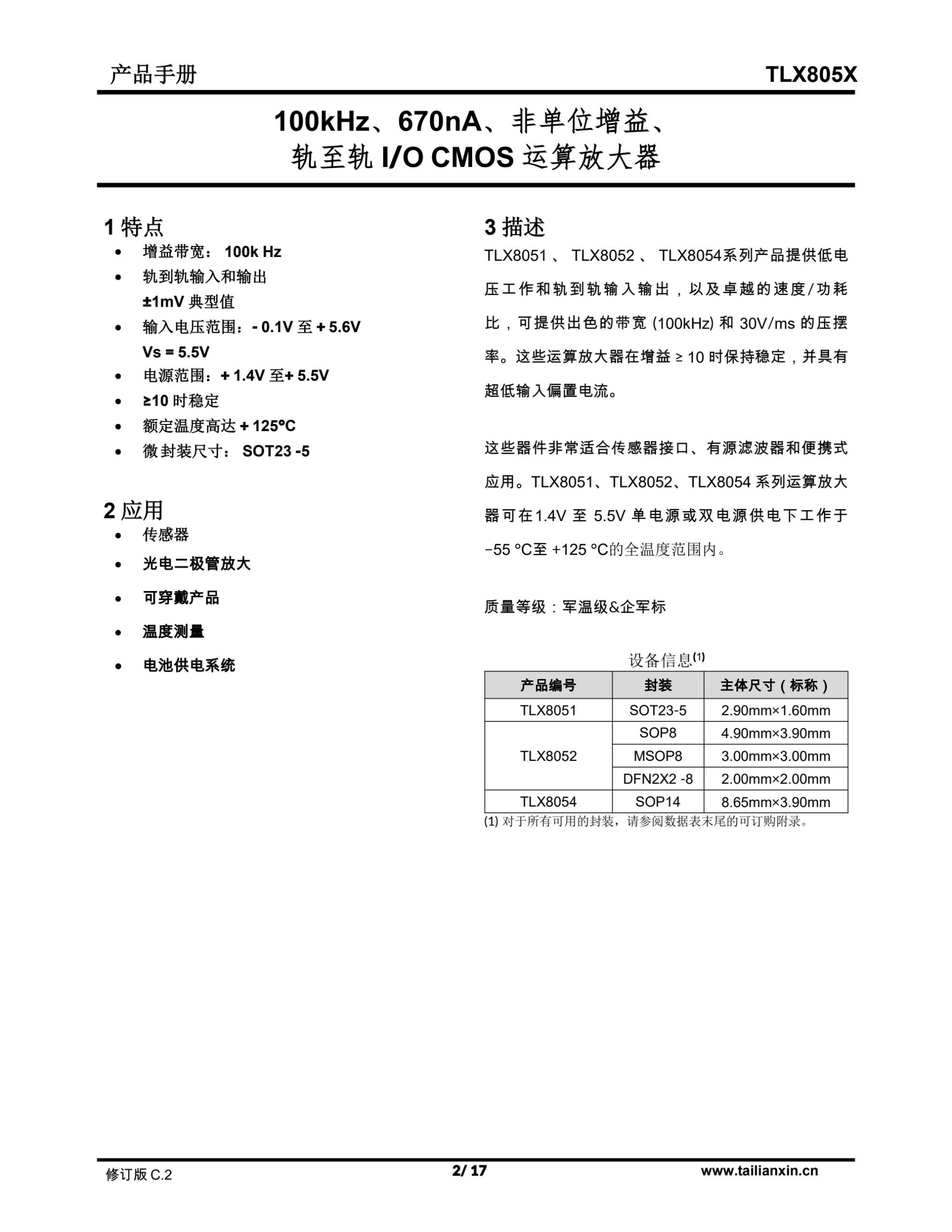 TLX805X-产品手册 第 2 页