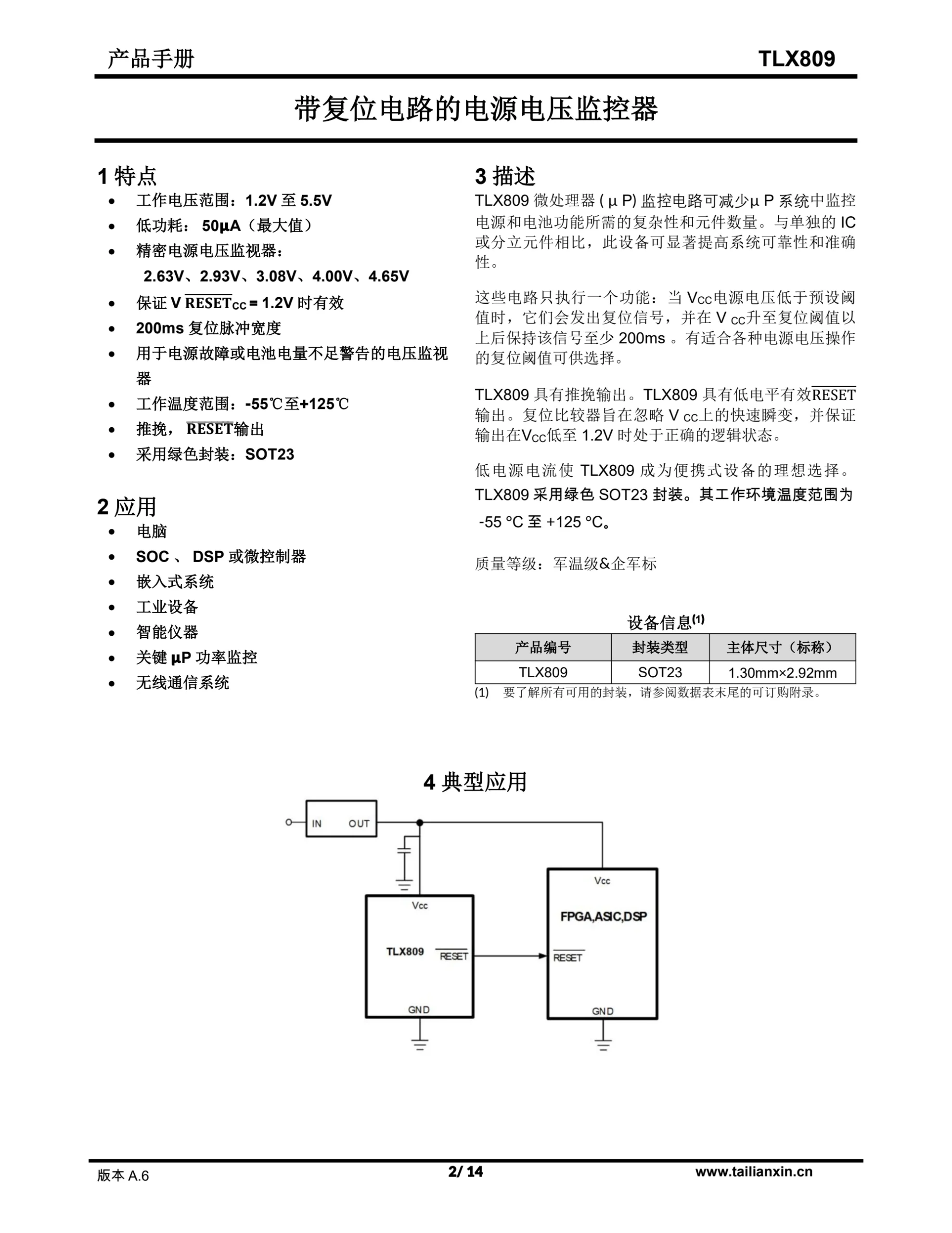 TLX809-产品手册 第 2 页