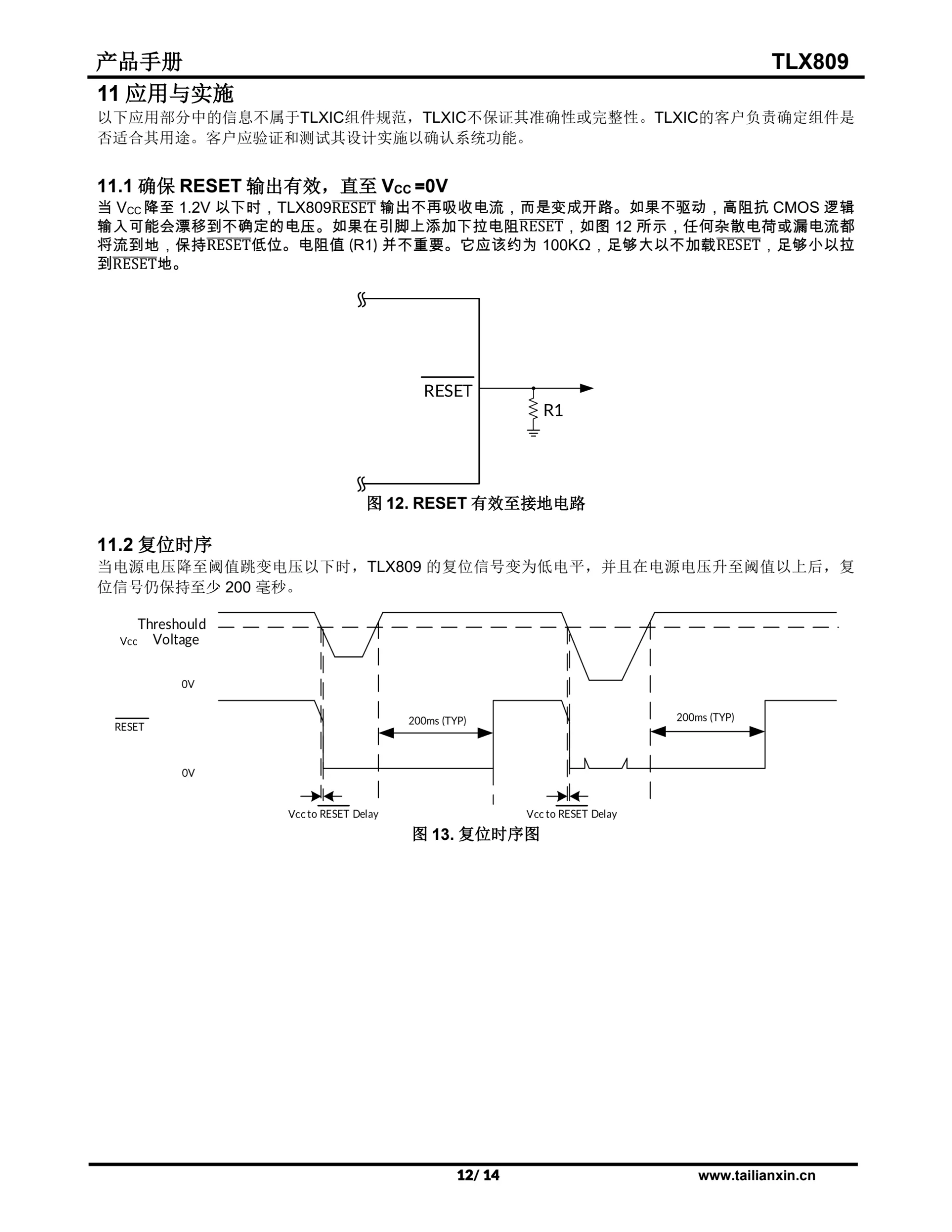 TLX809-产品手册 第 12 页